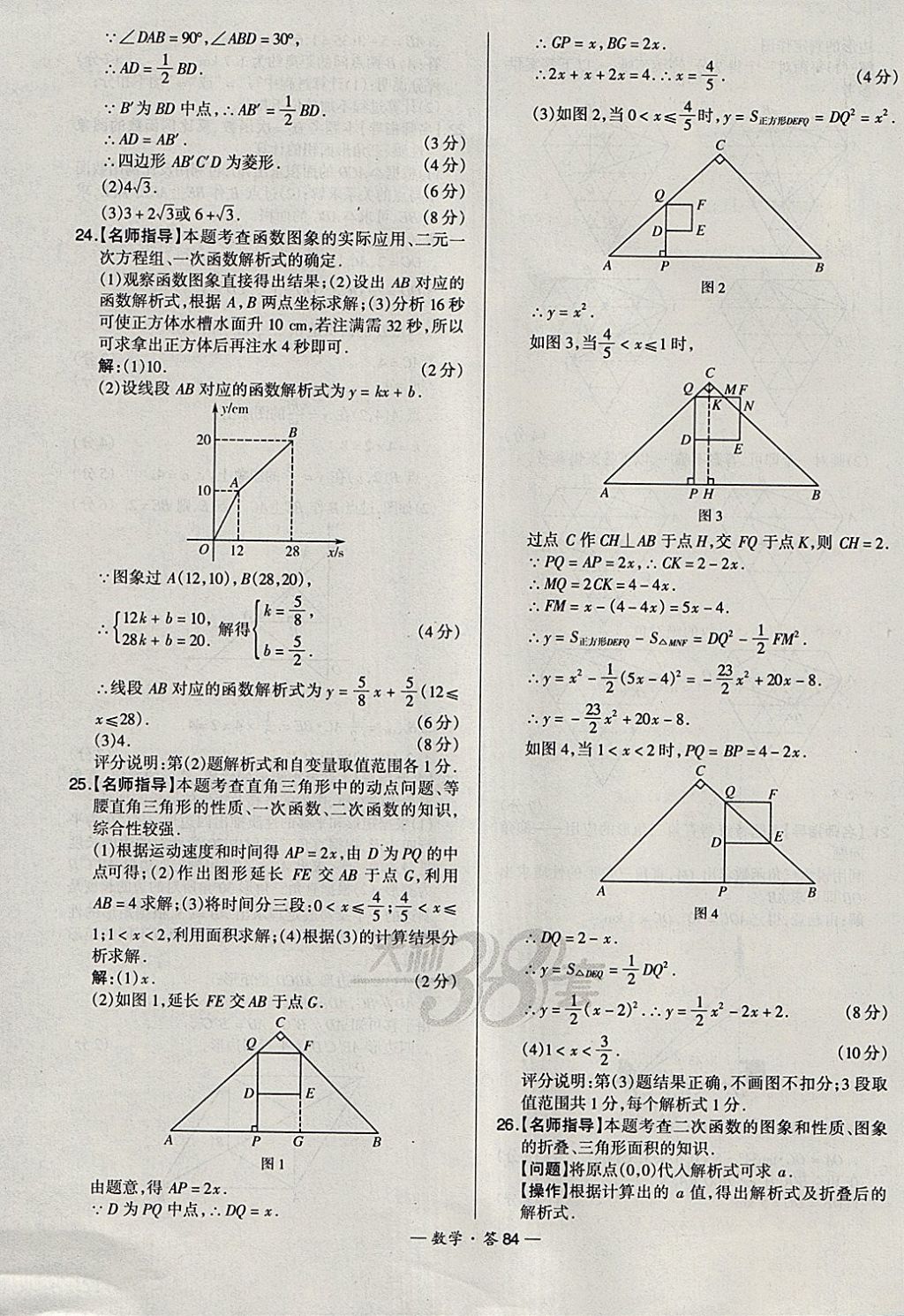 2018年天利38套新課標(biāo)全國(guó)中考試題精選數(shù)學(xué) 參考答案第84頁(yè)