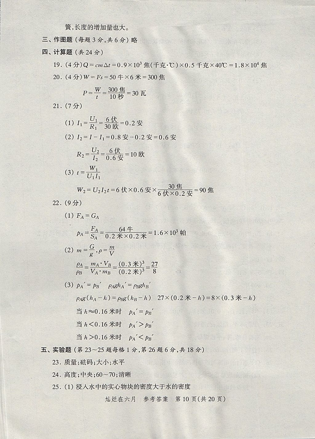 2018年?duì)N爛在六月上海中考真卷物理 參考答案第10頁