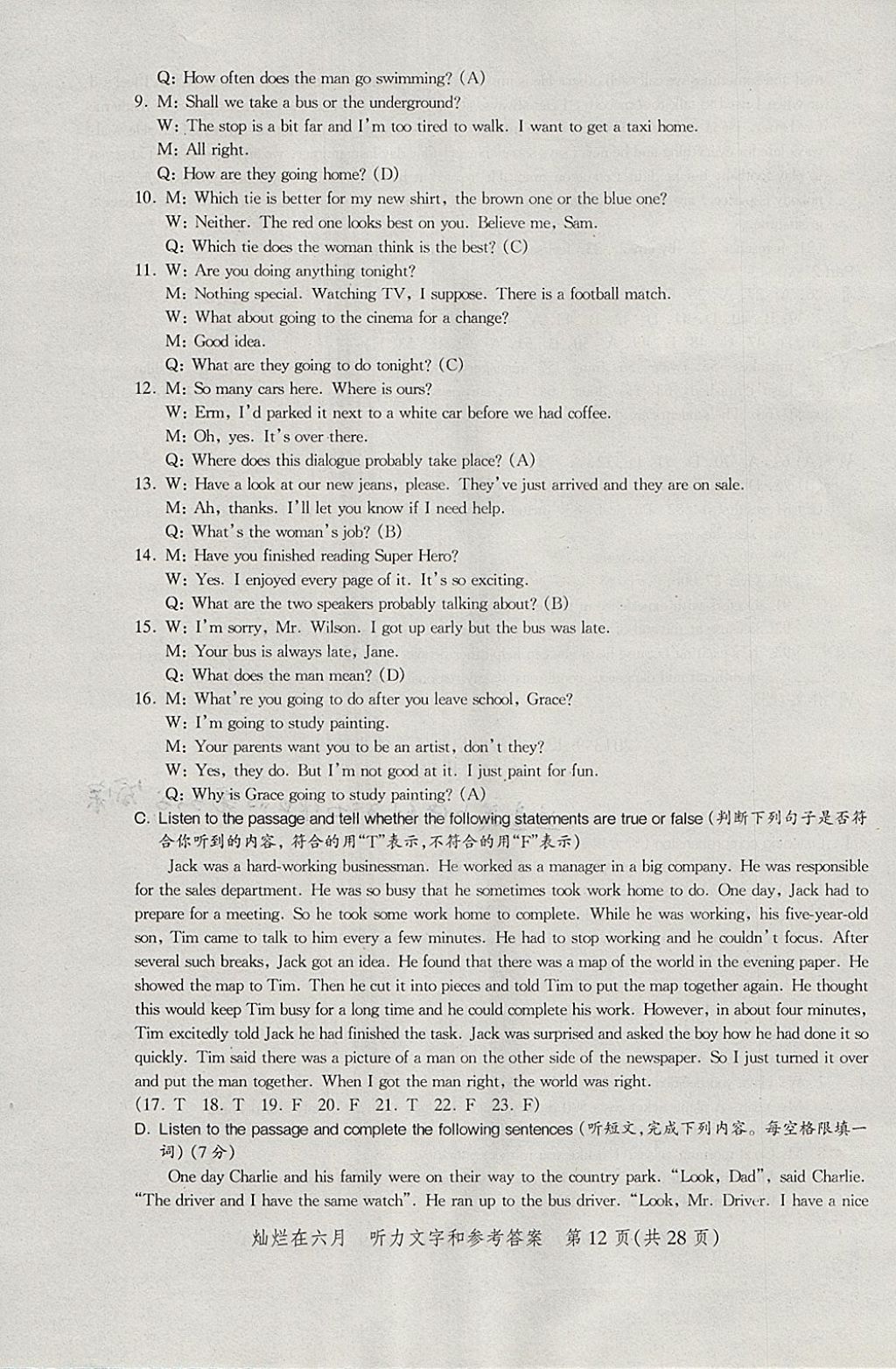 2018年?duì)N爛在六月上海中考真卷英語(yǔ) 參考答案第12頁(yè)