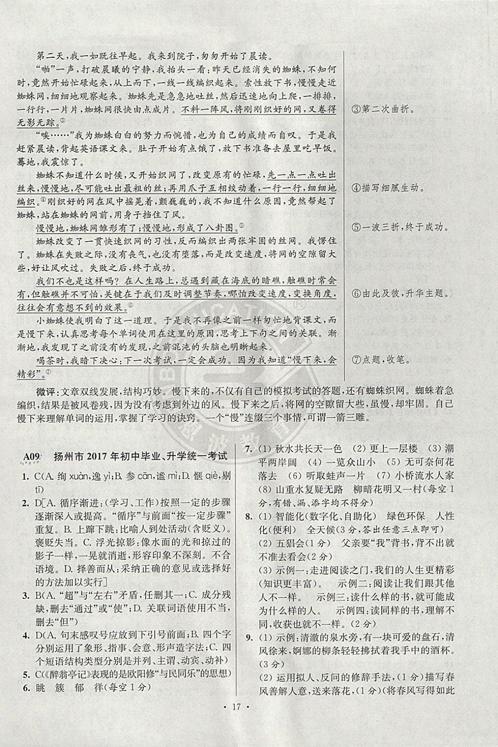 2018年江蘇13大市中考試卷與標(biāo)準(zhǔn)模擬優(yōu)化38套語文 參考答案第17頁