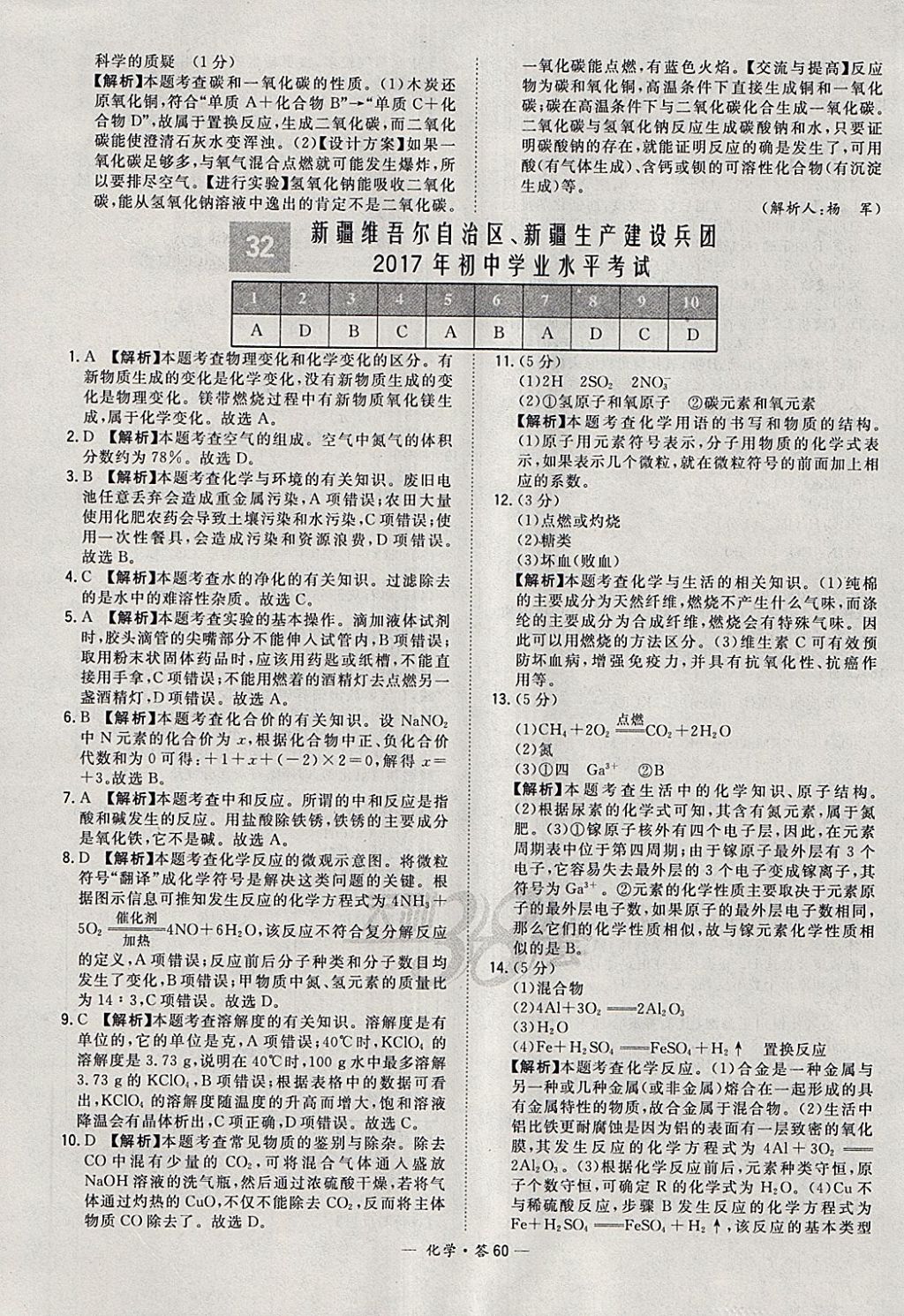 2018年天利38套新課標(biāo)全國(guó)中考試題精選化學(xué) 參考答案第60頁(yè)