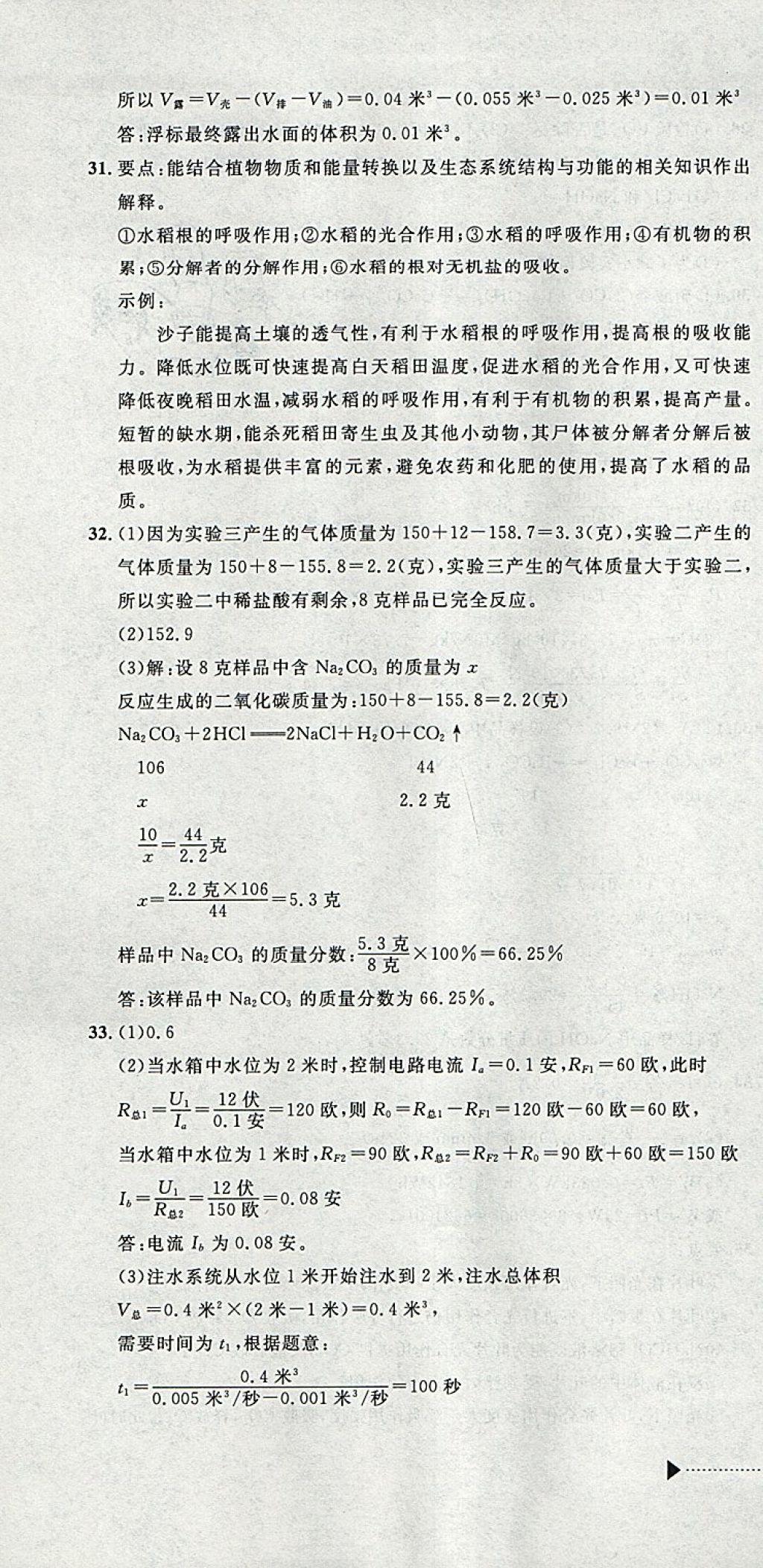 2018年中考必備2017中考利劍浙江省中考試卷匯編科學 參考答案第7頁