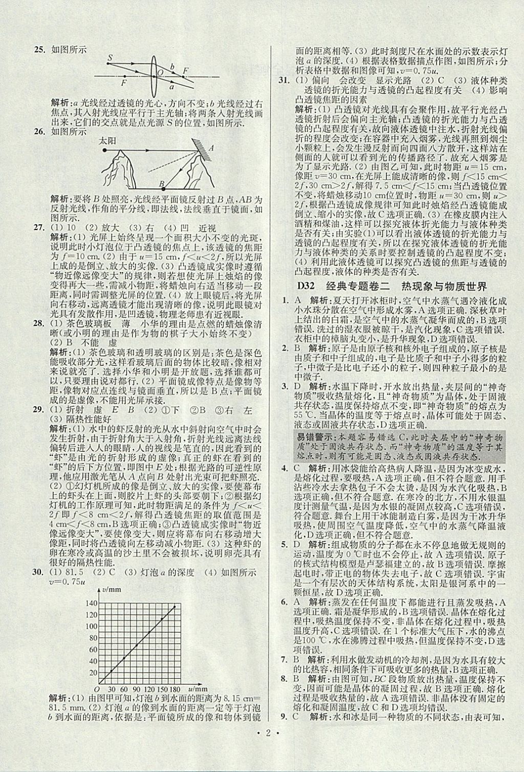 2018年江苏13大市中考试卷与标准模拟优化38套物理 参考答案第66页