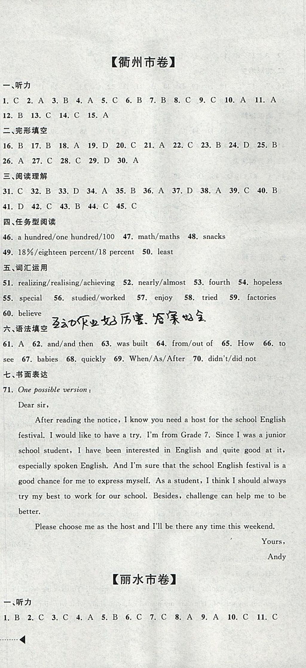 2018年中考必备2017中考利剑浙江省中考试卷汇编英语 参考答案第9页