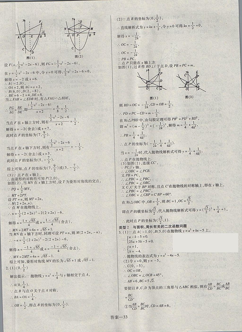 2018年顧源教育中考必備名師解密熱點(diǎn)試題匯編數(shù)學(xué) 參考答案第33頁