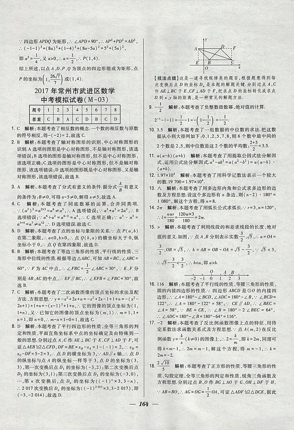 2018年鎖定中考江蘇十三大市中考試卷匯編數(shù)學(xué) 參考答案第56頁(yè)