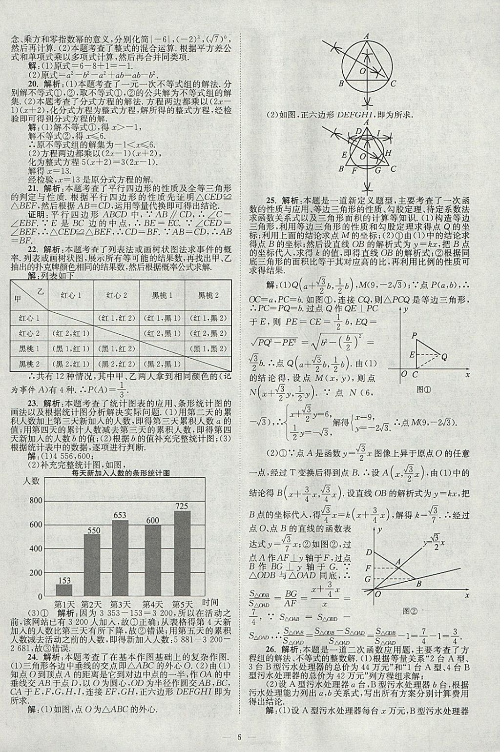 2018年壹學教育江蘇13大市中考真題28套卷數學 參考答案第6頁