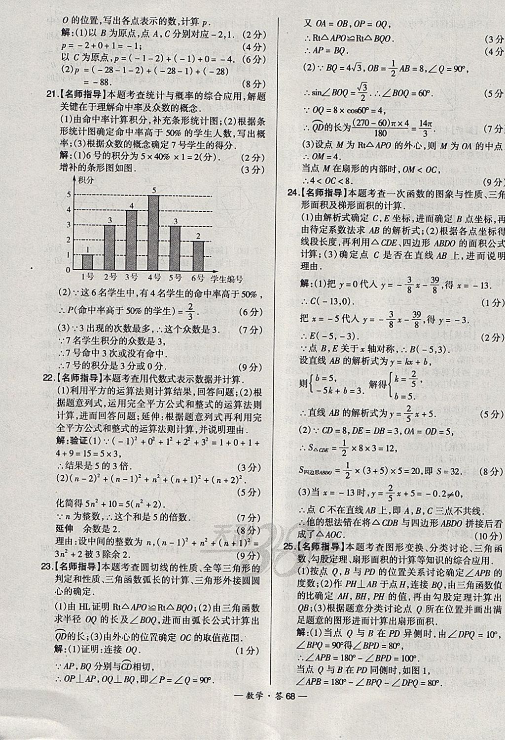 2018年天利38套新課標(biāo)全國(guó)中考試題精選數(shù)學(xué) 參考答案第68頁(yè)