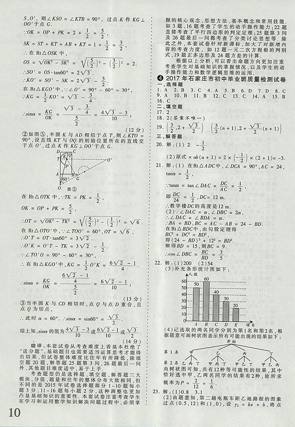 2018年河北省王朝霞中考零距离真题详解19套数学 参考答案第10页