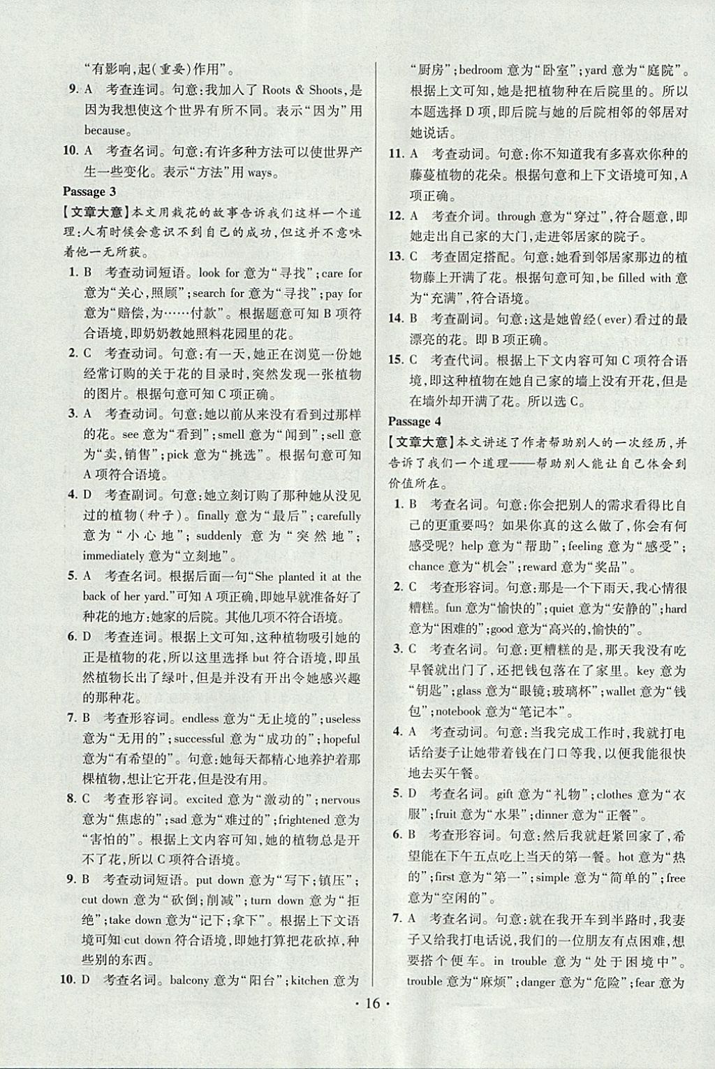 2018年江蘇13大市中考試卷與標準模擬優(yōu)化38套英語 參考答案第72頁