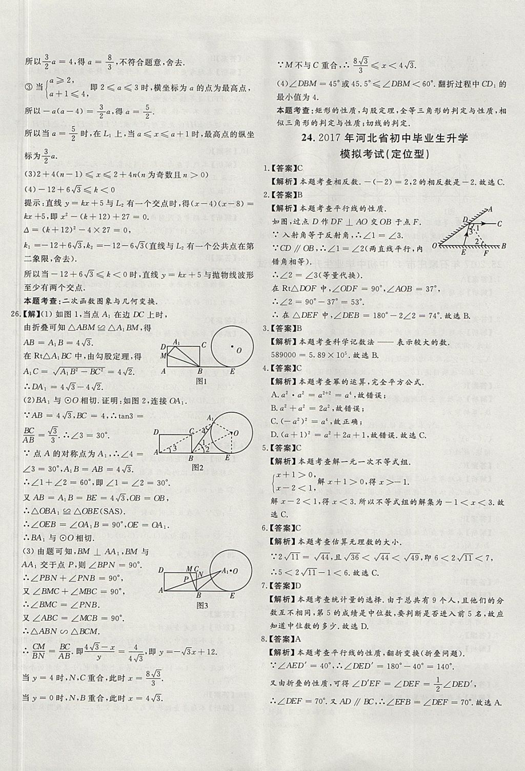 2018年尚文教育河北省首席中考真題精選數(shù)學(xué) 參考答案第65頁