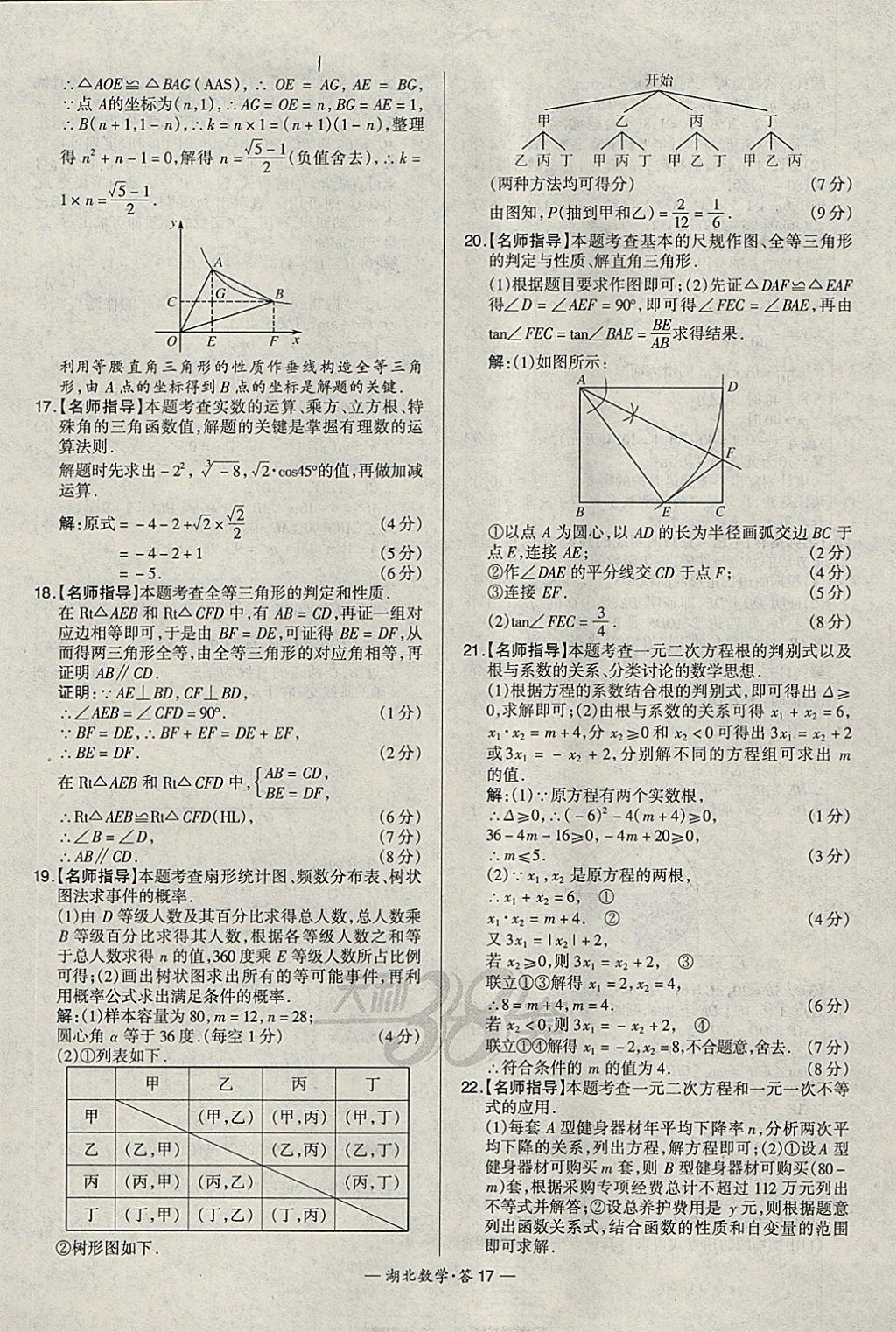 2018年天利38套湖北省中考試題精選數(shù)學(xué) 參考答案第17頁