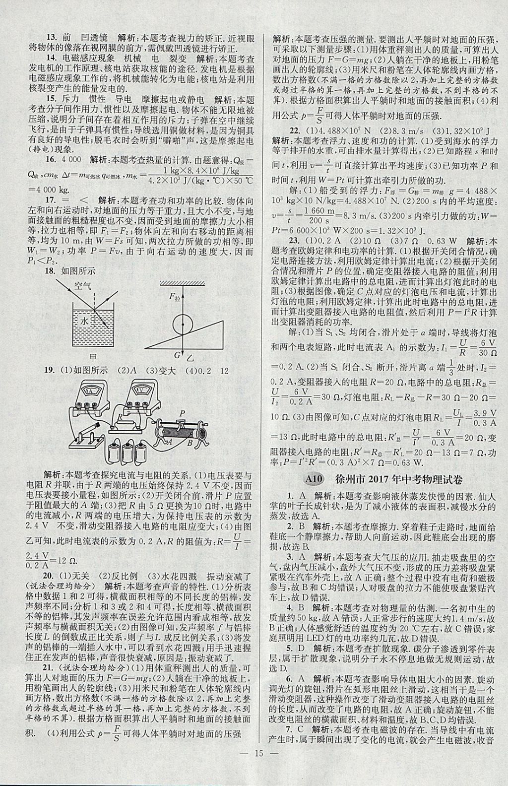 2018年壹學(xué)教育江蘇13大市中考真題28套卷物理 參考答案第15頁(yè)