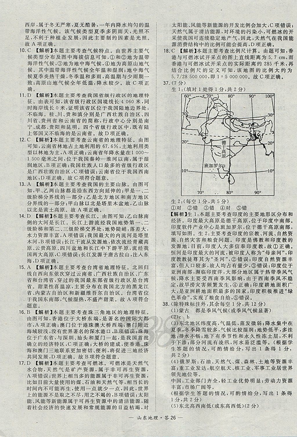 2018年天利38套山東省中考試題精選地理 參考答案第26頁