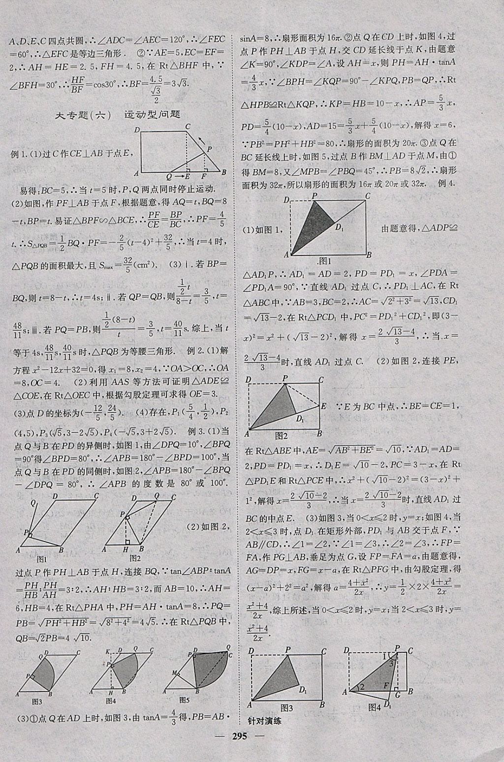 2018年中考新航線數(shù)學(xué)課標(biāo)版 參考答案第47頁