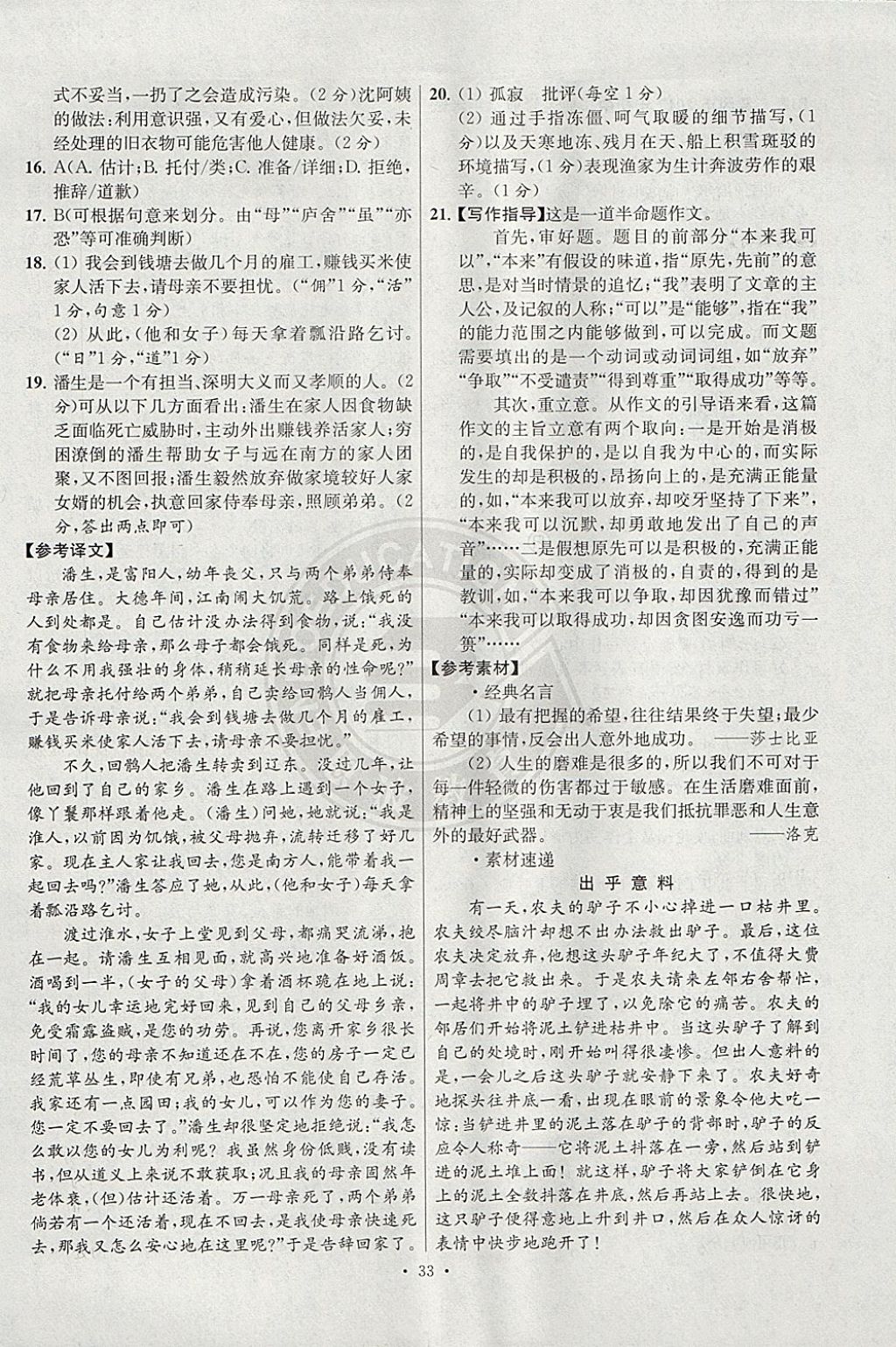 2018年江蘇13大市中考試卷與標(biāo)準(zhǔn)模擬優(yōu)化38套語文 參考答案第33頁