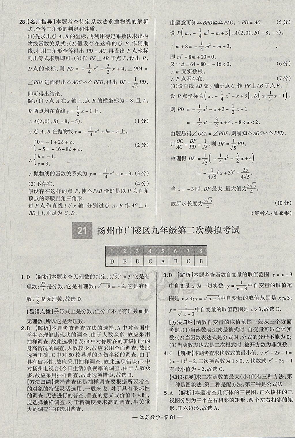 2018年天利38套江蘇省13大市中考試題精選數(shù)學(xué) 參考答案第97頁(yè)