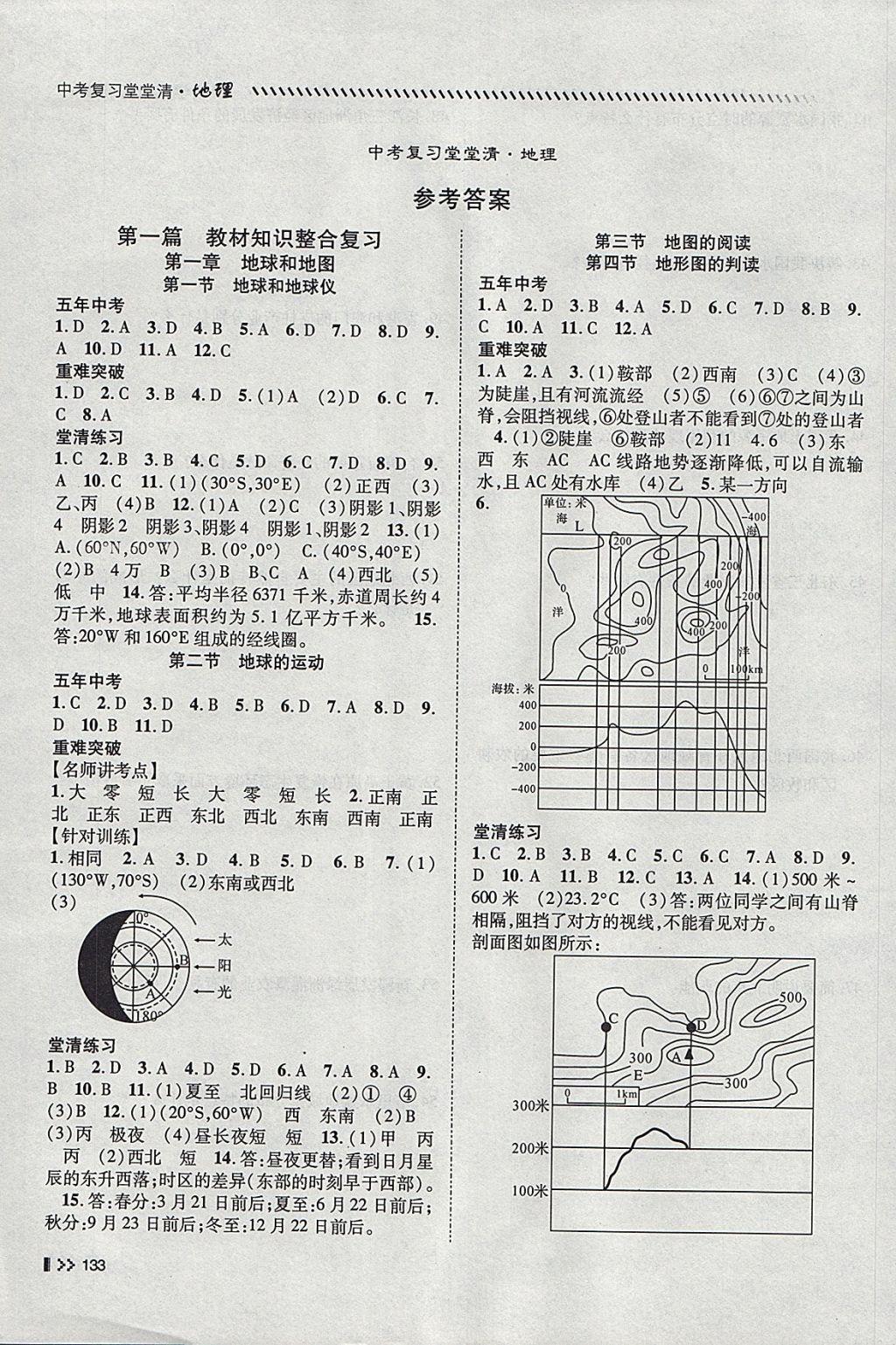 2018年名師學案中考復習堂堂清地理 參考答案第1頁