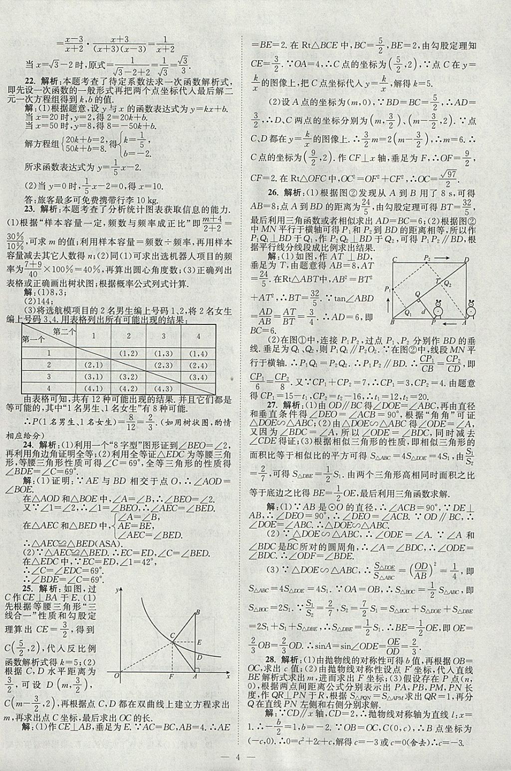 2018年壹學教育江蘇13大市中考真題28套卷數學 參考答案第4頁