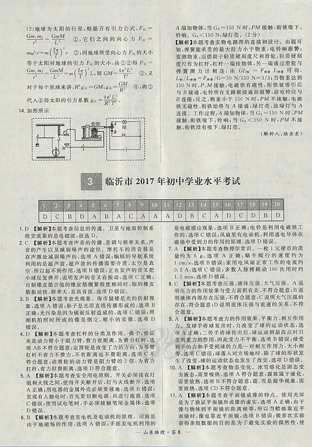 2018年天利38套山東省中考試題精選物理 參考答案第8頁(yè)