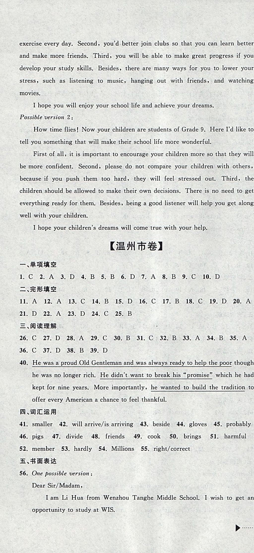 2018年中考必备2017中考利剑浙江省中考试卷汇编英语 参考答案第4页