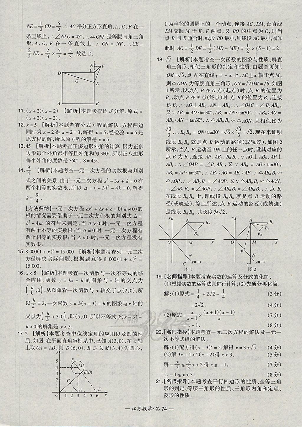 2018年天利38套江蘇省13大市中考試題精選數(shù)學 參考答案第90頁