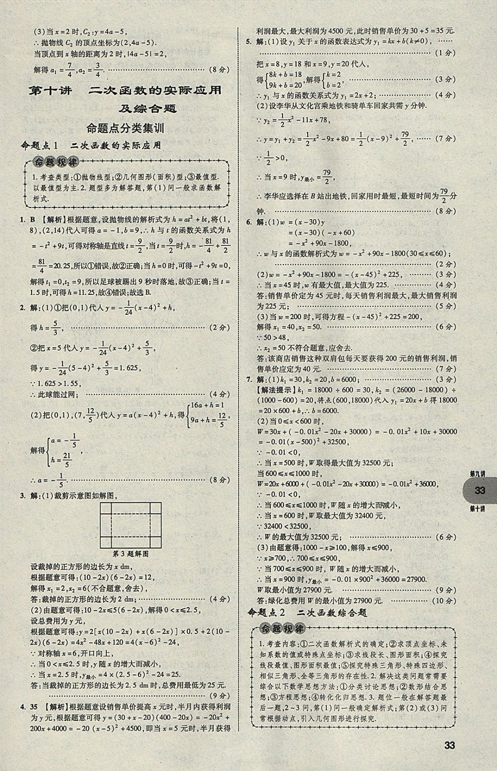 2018年中考真題分類卷數(shù)學第11年第11版 參考答案第32頁