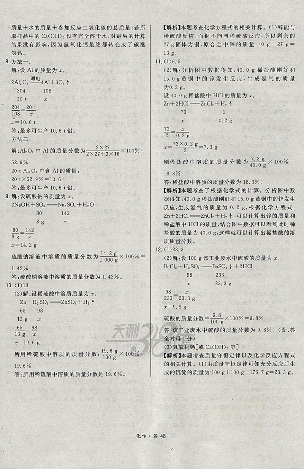 2018年3年中考真題考點(diǎn)分類集訓(xùn)卷化學(xué) 參考答案第48頁