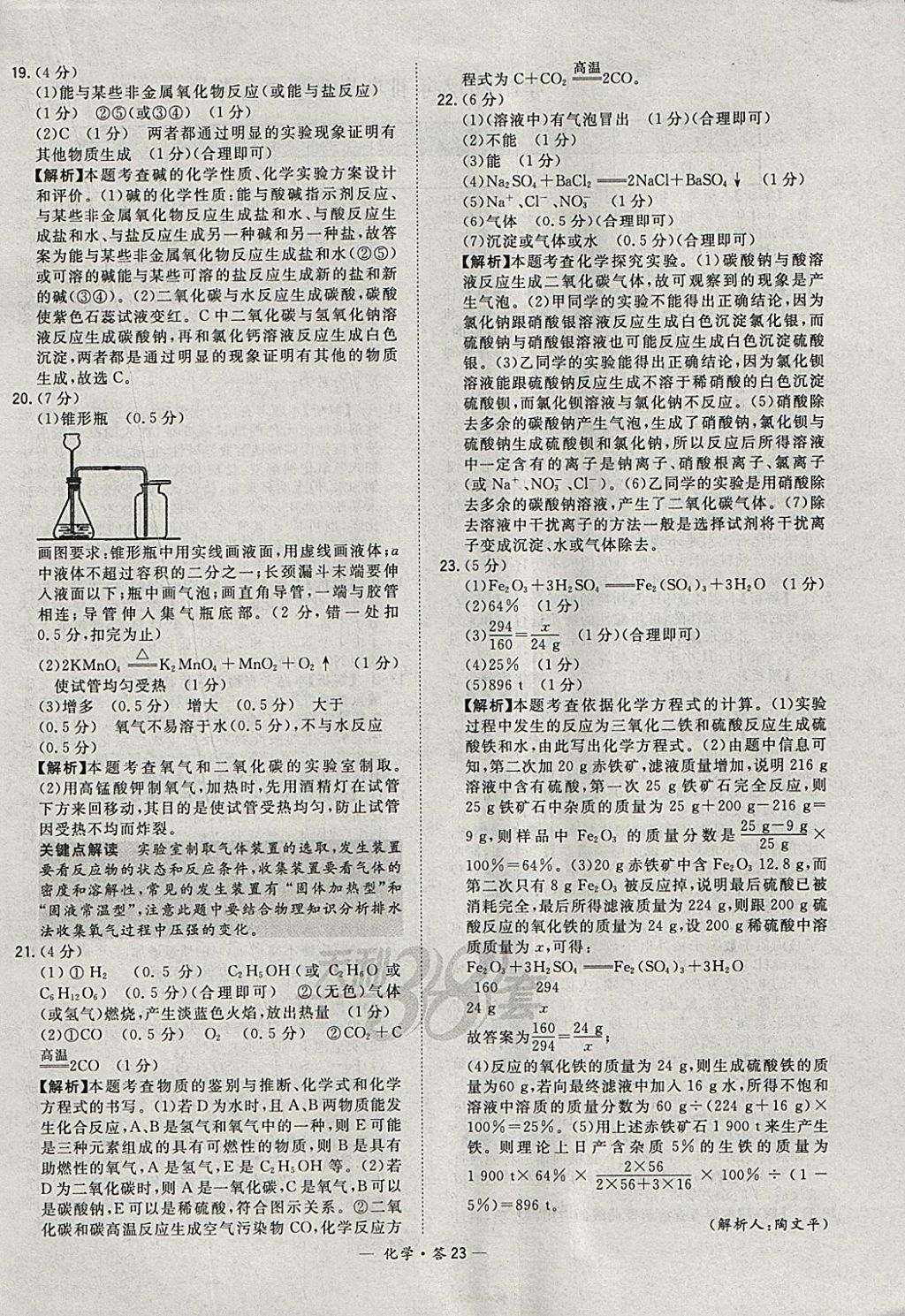 2018年天利38套新课标全国中考试题精选化学 参考答案第23页