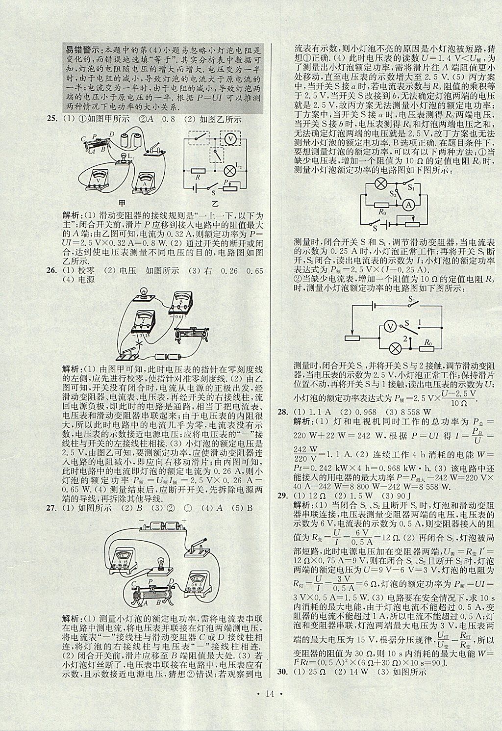 2018年江苏13大市中考试卷与标准模拟优化38套物理 参考答案第78页