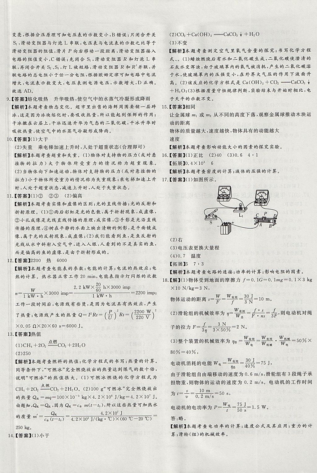 2018年尚文教育河北省首席中考真題精選物理 參考答案第37頁