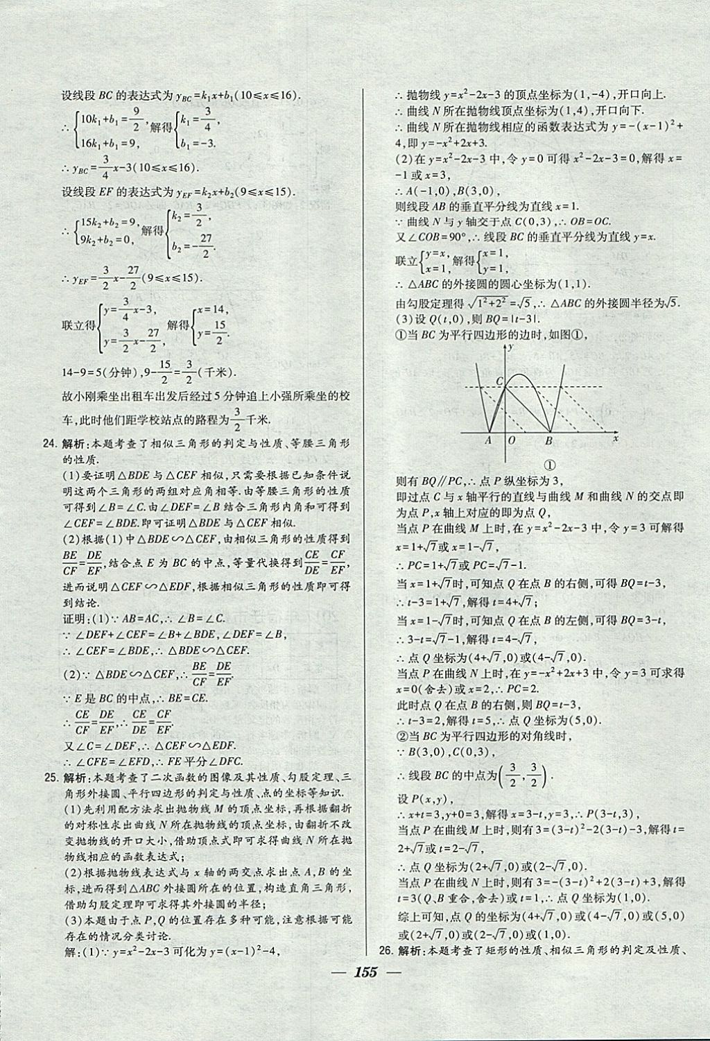 2018年鎖定中考江蘇十三大市中考試卷匯編數(shù)學 參考答案第47頁