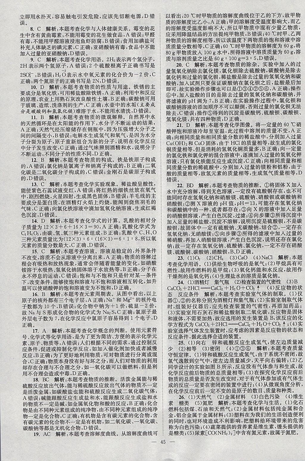 2018年壹學(xué)教育江蘇13大市中考真題28套卷化學(xué) 參考答案第45頁