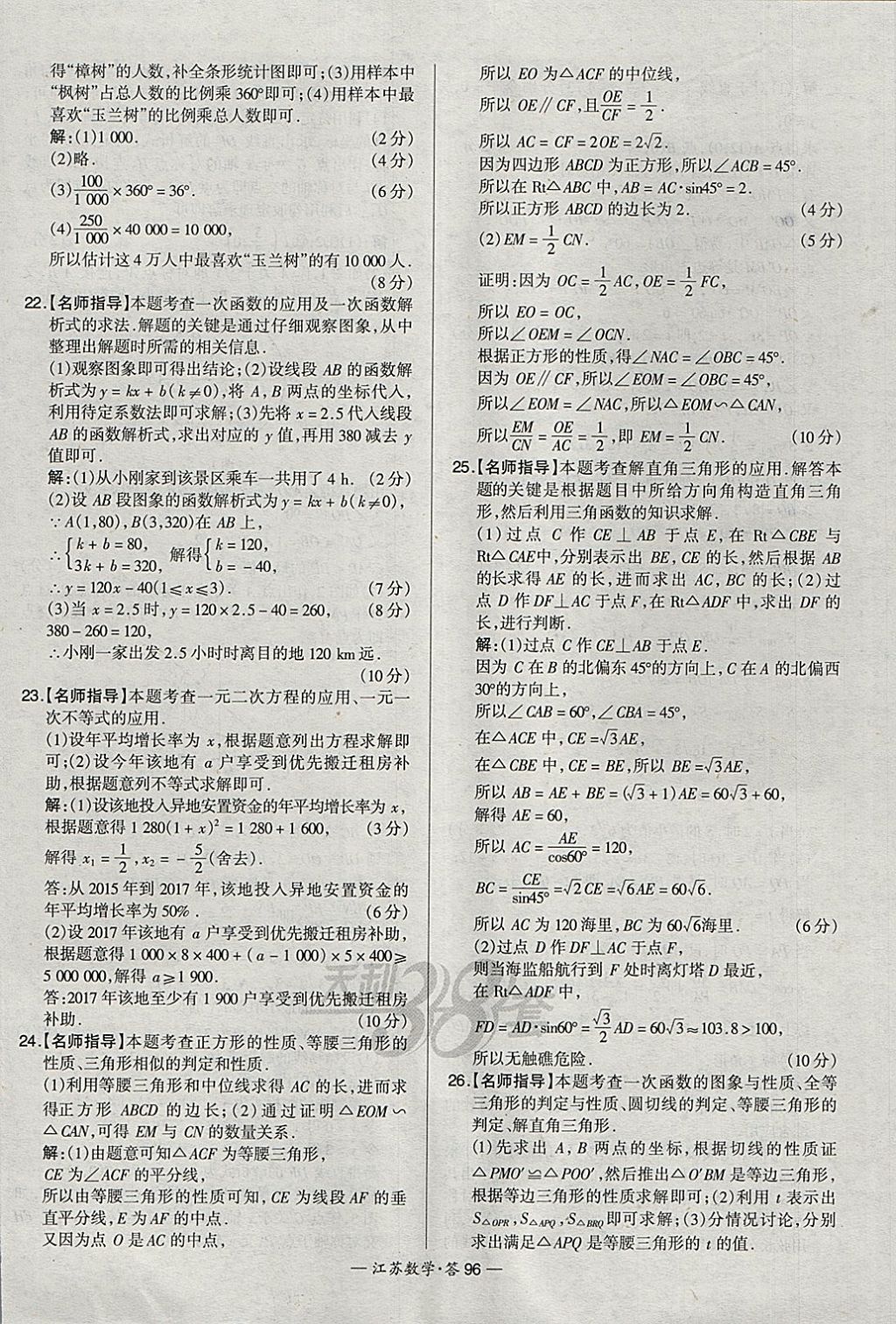 2018年天利38套江蘇省13大市中考試題精選數(shù)學(xué) 參考答案第112頁(yè)