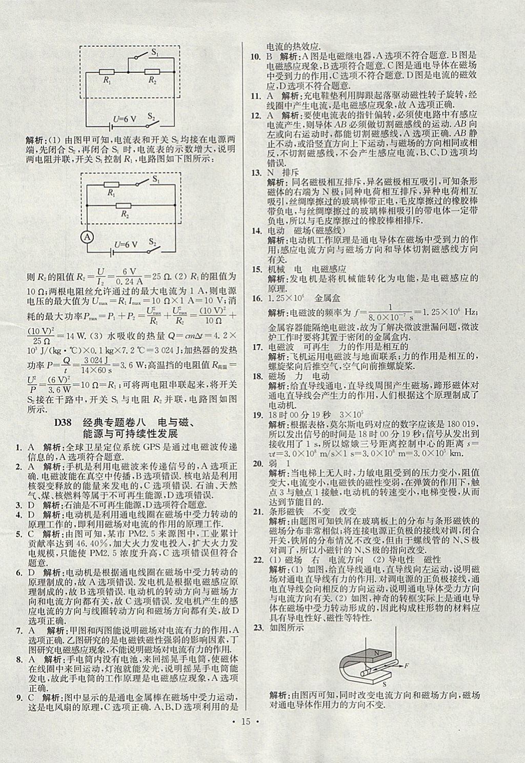 2018年江苏13大市中考试卷与标准模拟优化38套物理 参考答案第79页