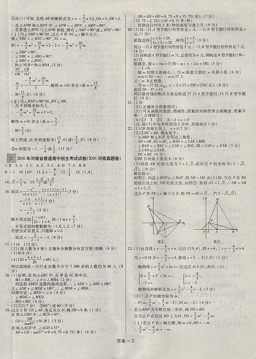 2018年顧源教育中考必備名師解密熱點(diǎn)試題匯編數(shù)學(xué) 參考答案第2頁(yè)