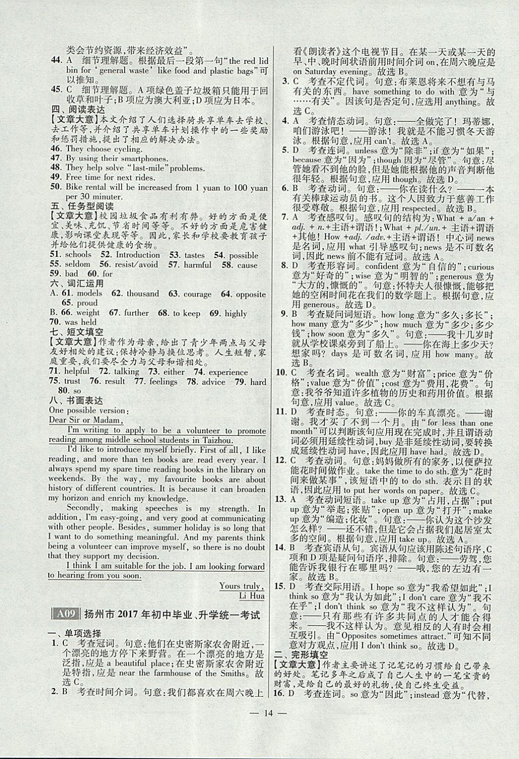 2018年江苏13大市中考试卷与标准模拟优化38套英语 参考答案第14页