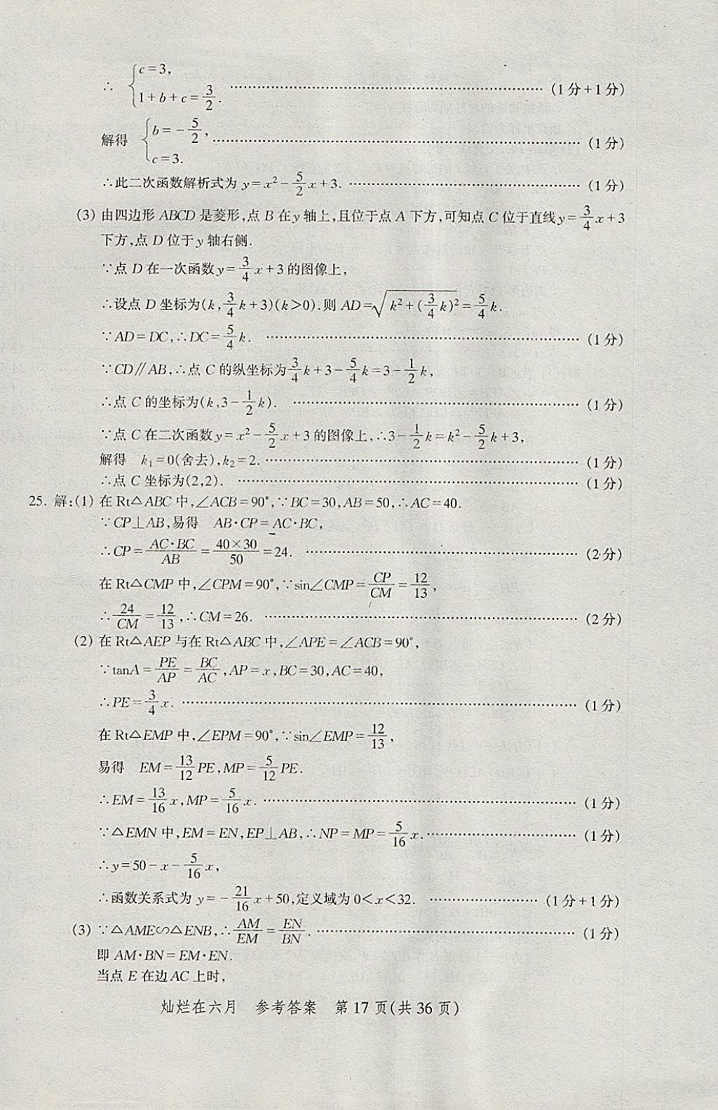 2018年燦爛在六月上海中考真卷數(shù)學(xué) 參考答案第17頁