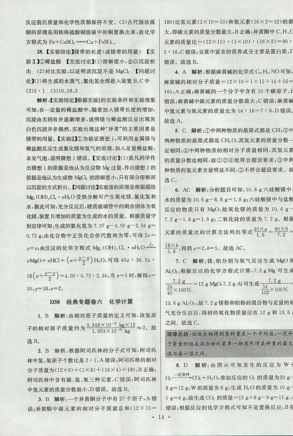 2018年江蘇13大市中考試卷與標(biāo)準(zhǔn)模擬優(yōu)化38套化學(xué) 參考答案第70頁