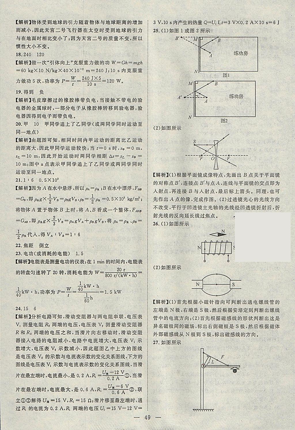 2018年智慧萬羽湖北中考2017全國中考試題薈萃物理 參考答案第49頁