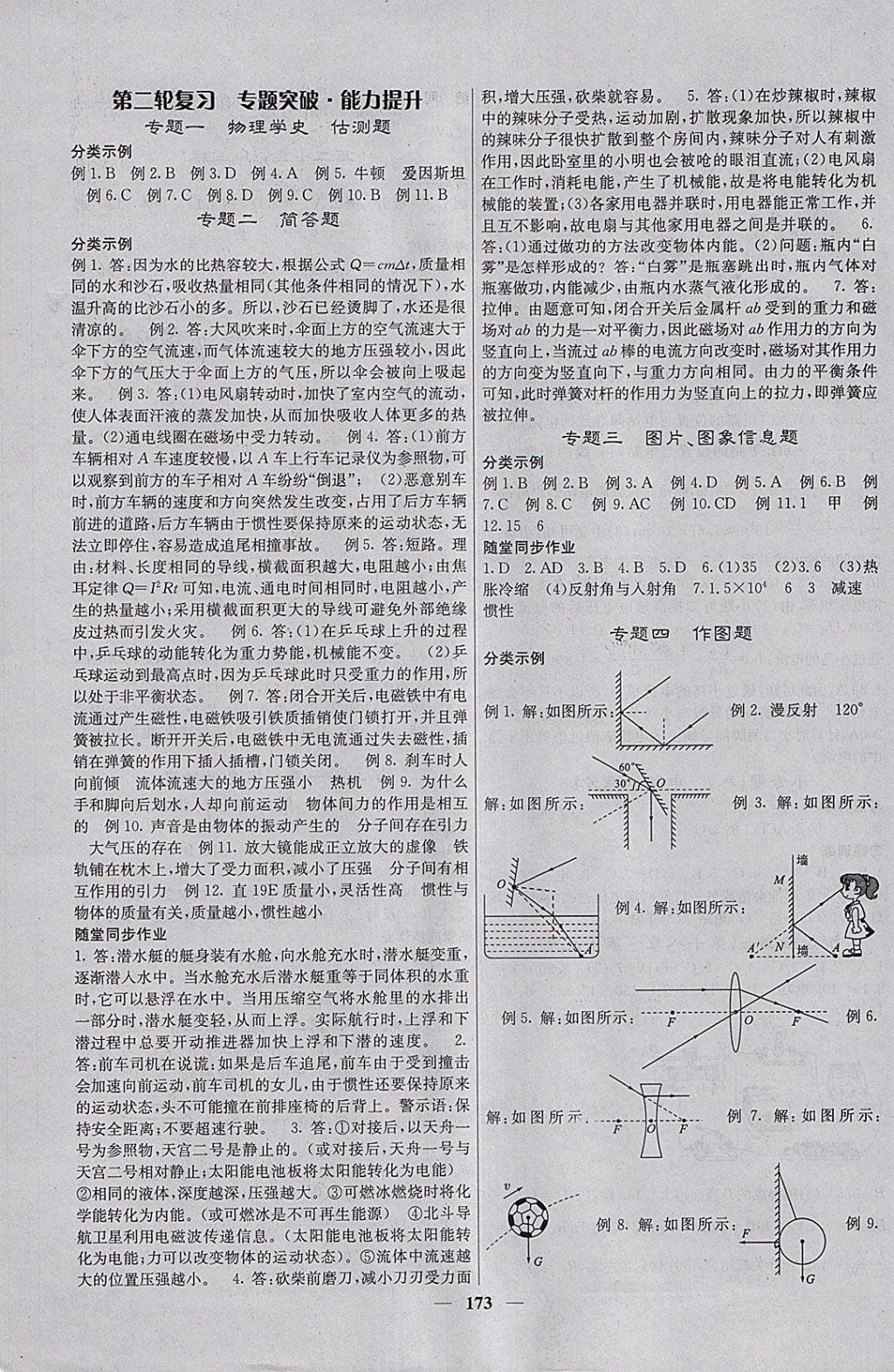 2018年中考新航線物理人教版 參考答案第10頁