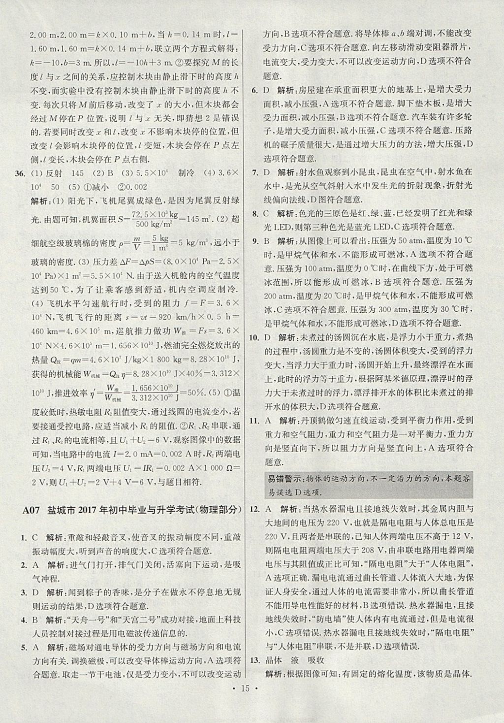 2018年江苏13大市中考试卷与标准模拟优化38套物理 参考答案第15页