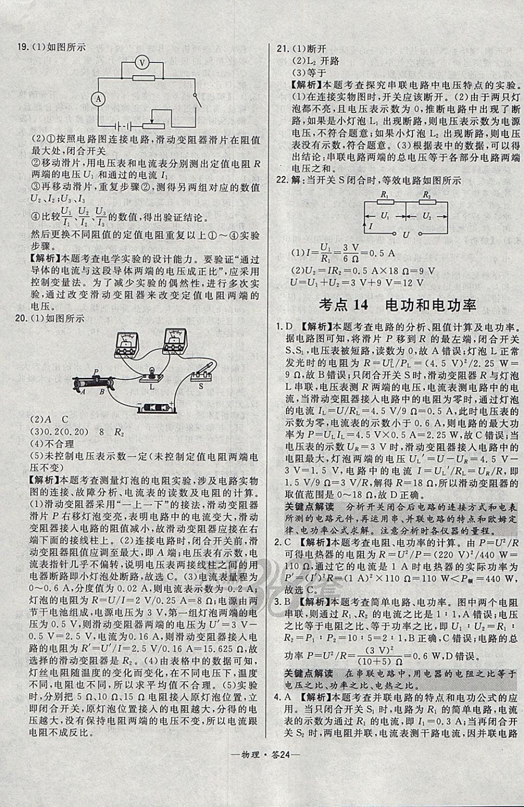 2018年3年中考真題考點(diǎn)分類集訓(xùn)卷物理 參考答案第24頁(yè)