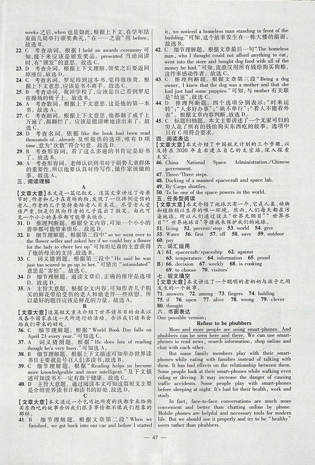 2018年江蘇13大市中考試卷與標(biāo)準(zhǔn)模擬優(yōu)化38套英語 參考答案第47頁