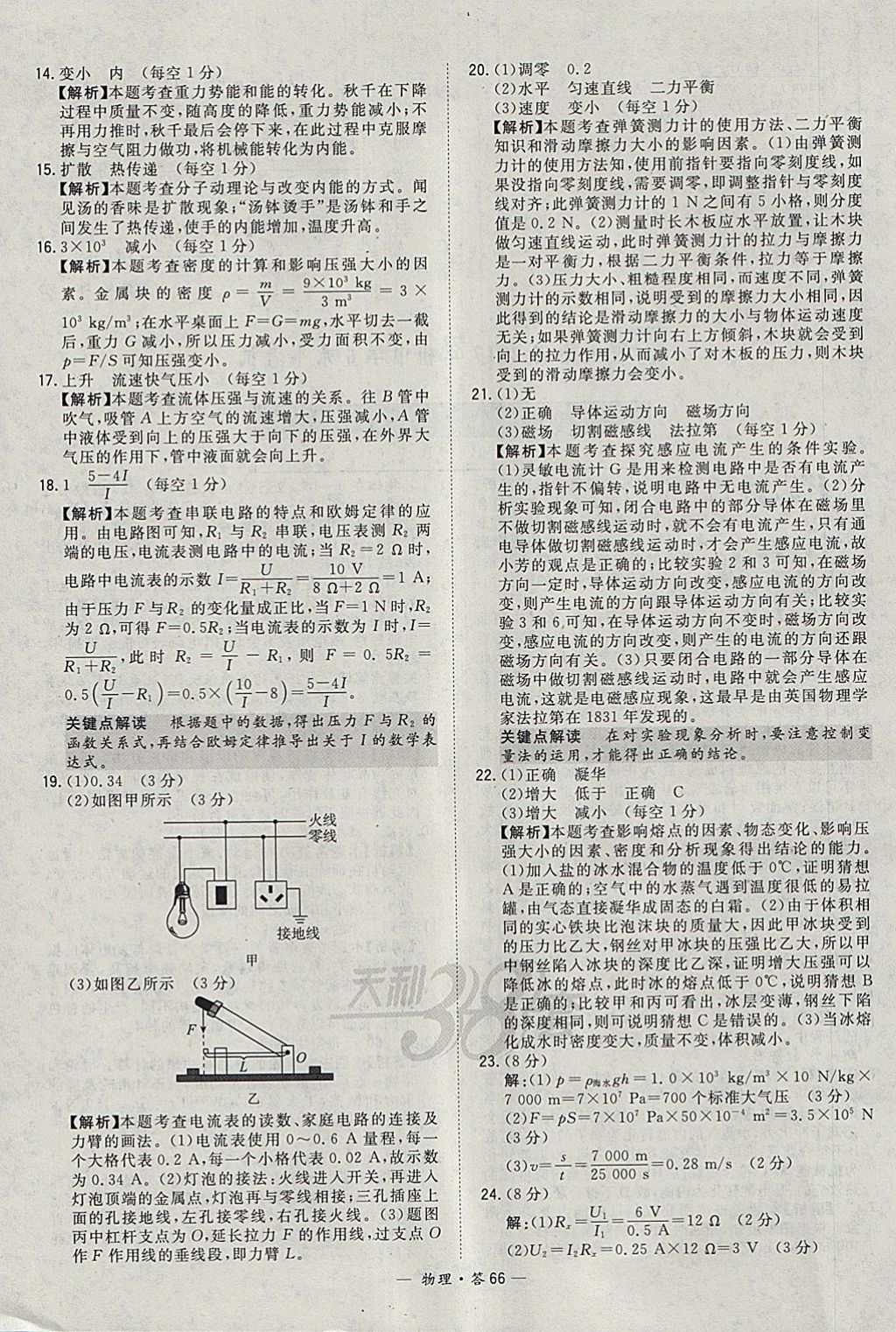 2018年天利38套新課標全國中考試題精選物理 參考答案第66頁