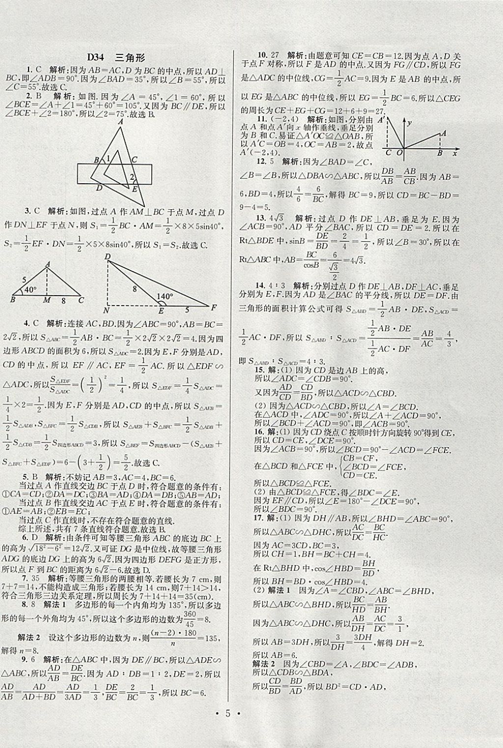 2018年江蘇13大市中考試卷與標(biāo)準(zhǔn)模擬優(yōu)化38套數(shù)學(xué) 參考答案第77頁