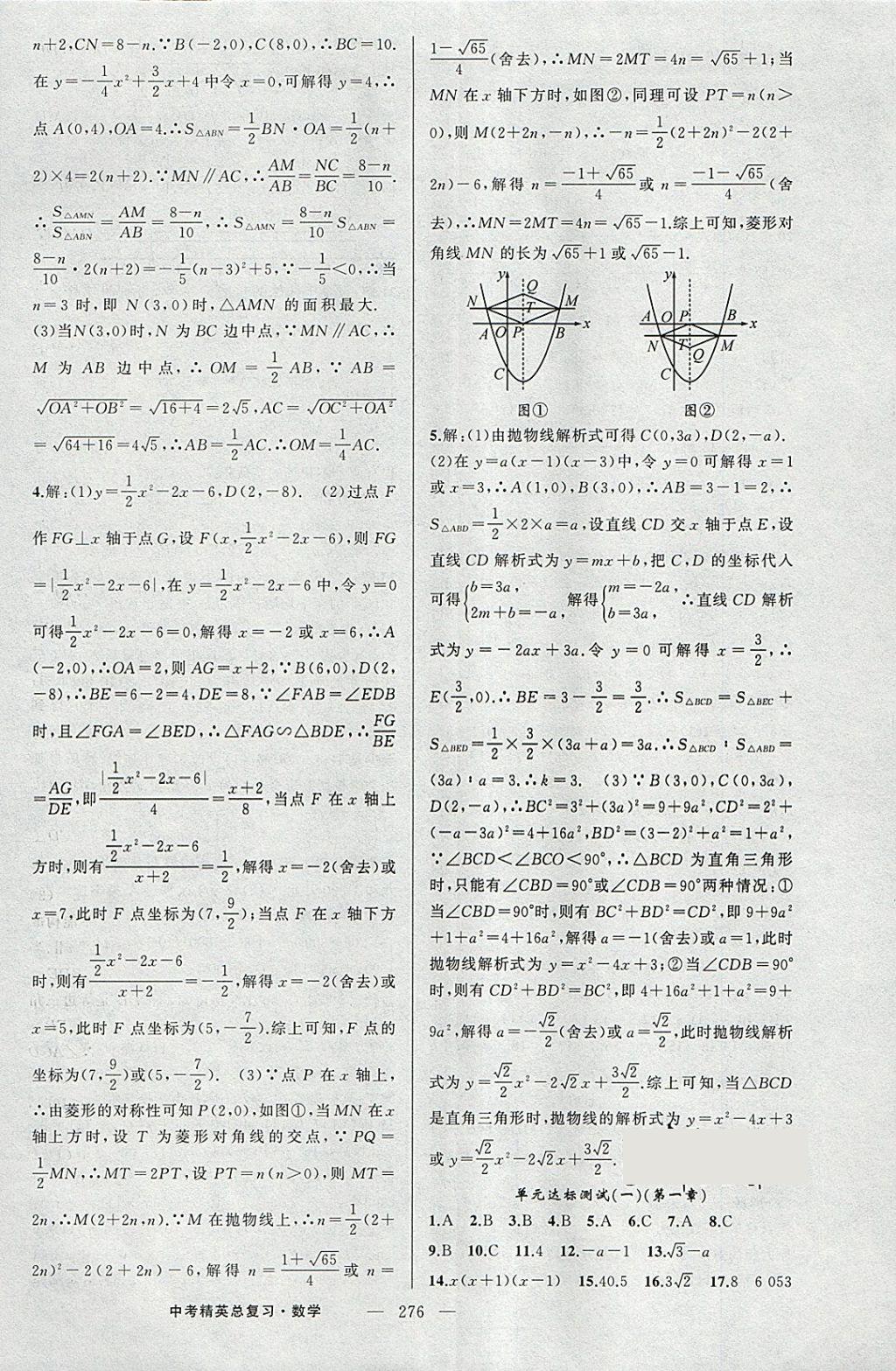 2018年黃岡金牌之路中考精英總復習數(shù)學 參考答案第42頁