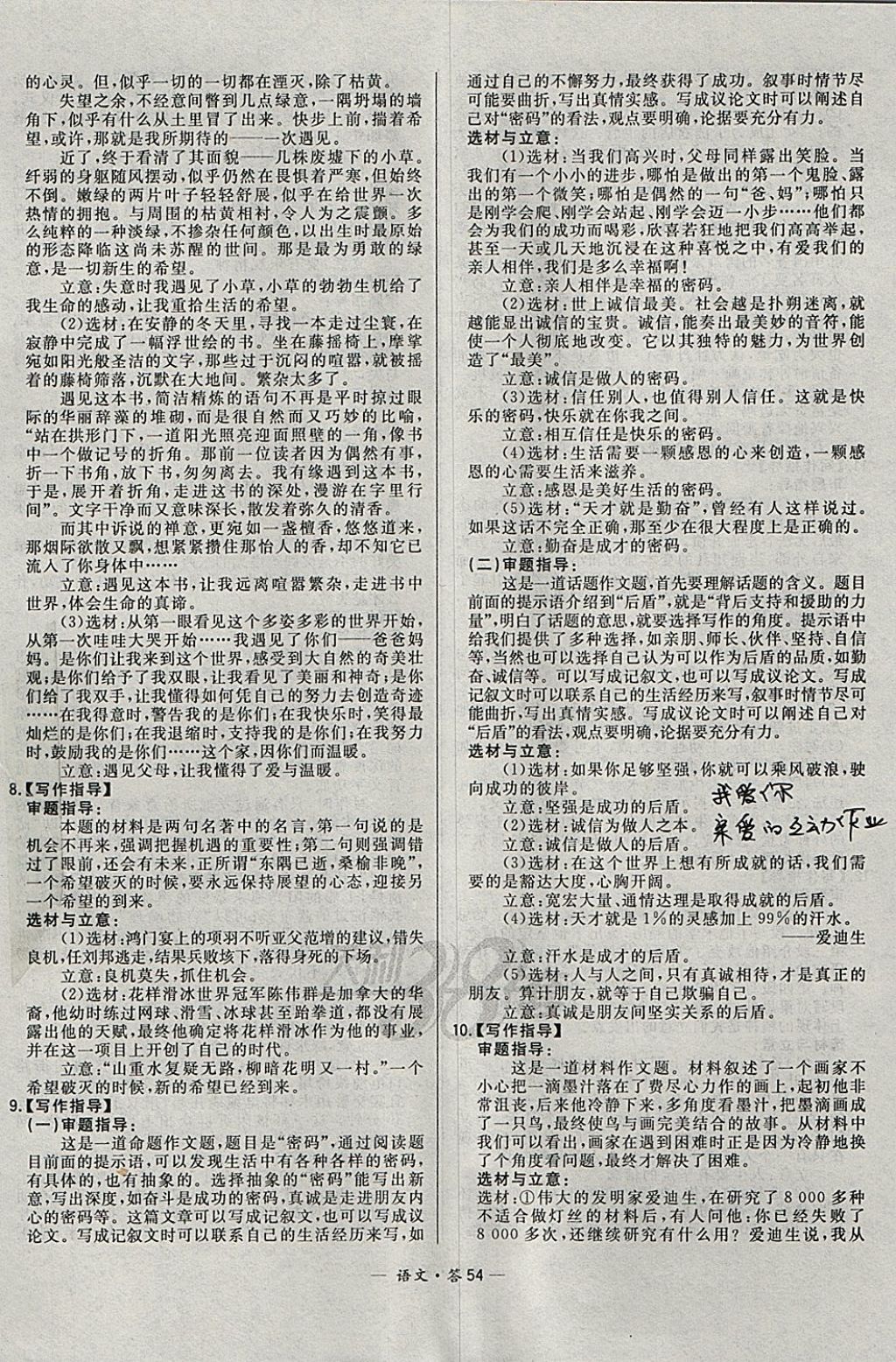 2018年3年中考真題考點(diǎn)分類集訓(xùn)卷語(yǔ)文 參考答案第54頁(yè)