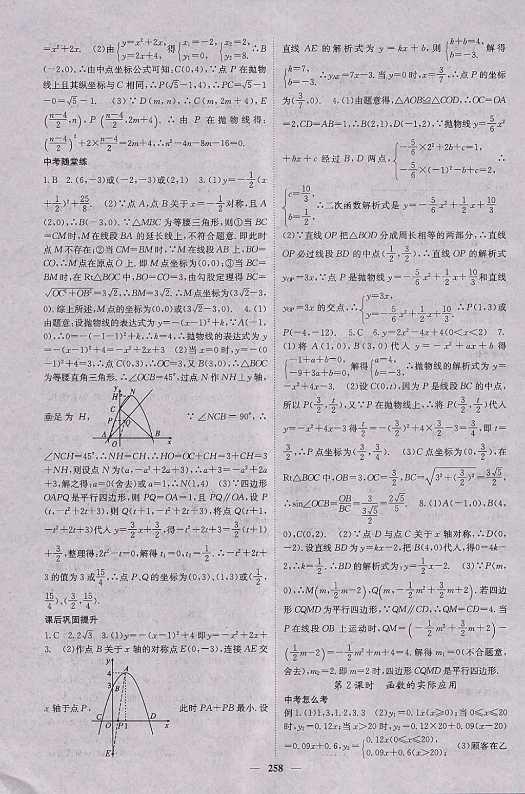 2018年中考新航線數(shù)學課標版 參考答案第10頁