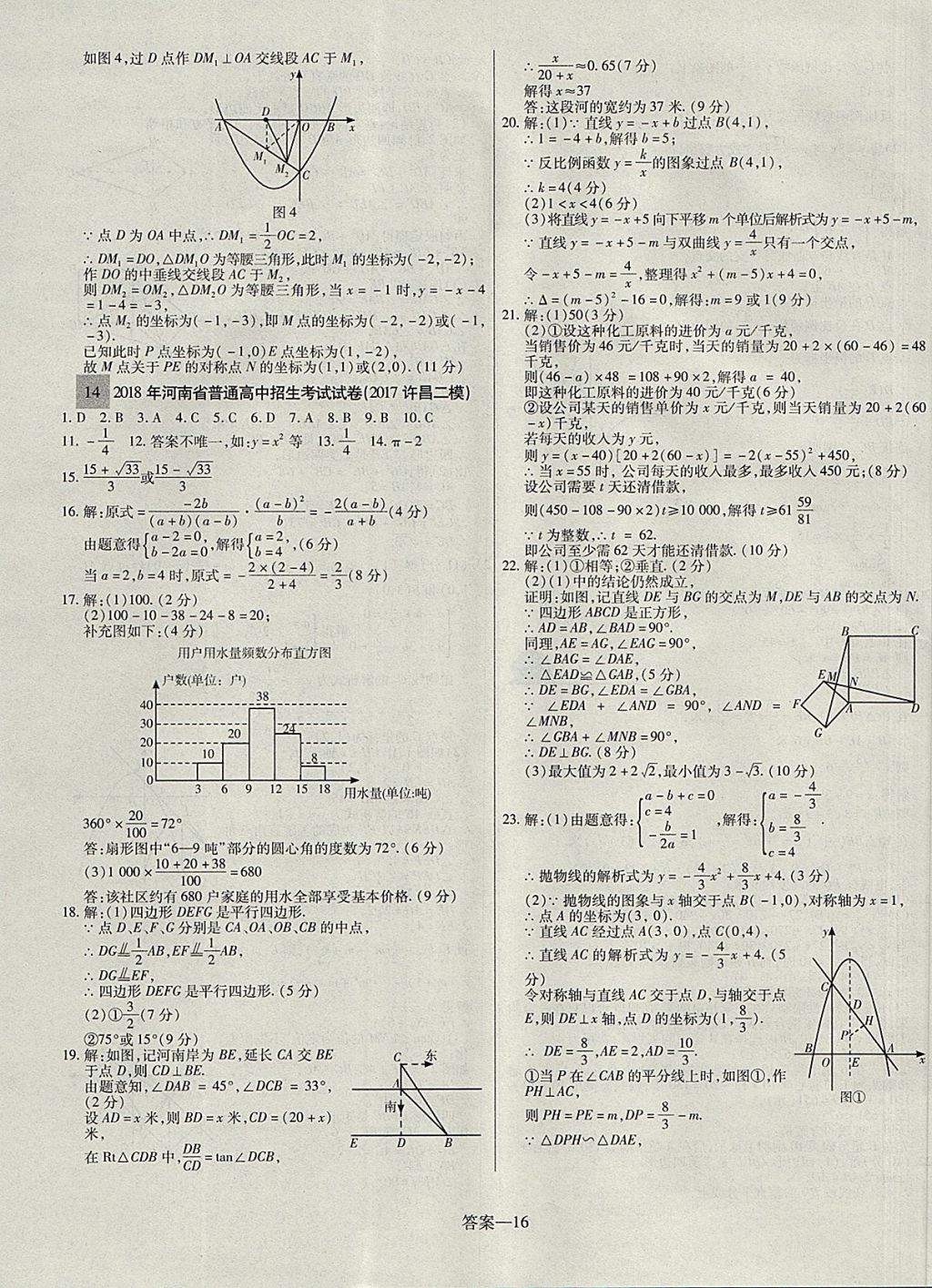 2018年顧源教育中考必備名師解密熱點試題匯編數(shù)學(xué) 參考答案第16頁